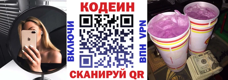 Кодеин Purple Drank  Купить где  Геленджик 